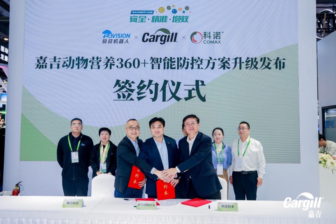 EAVISION ROBOTICS et CARGILL Group ont signé un accord de coopération stratégique lors de la 7ème CIIE